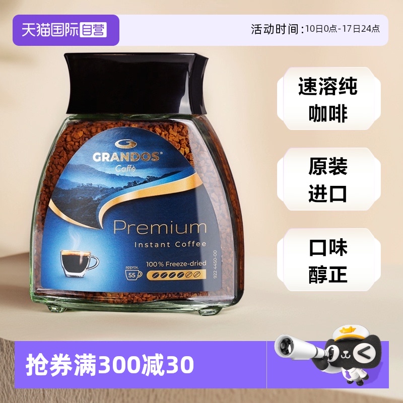 格兰特直营德国进口伯瑞速溶咖啡
