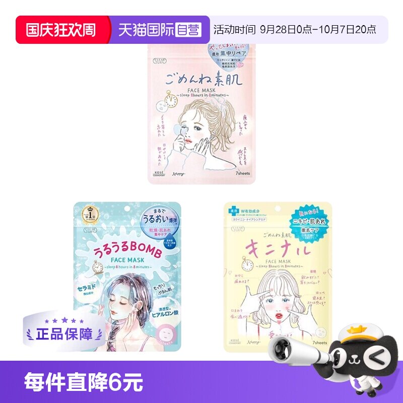 【自营】Kose/高丝Clear Turn插画系列深层补水保湿舒缓面膜