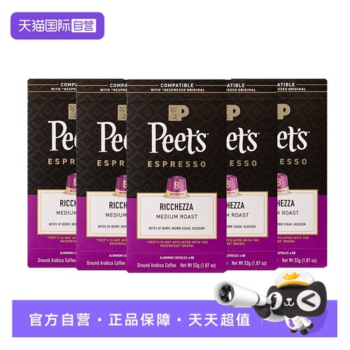 【自营】Peet's皮爷法国原装进口胶囊咖啡浓郁精致8号53g*5盒