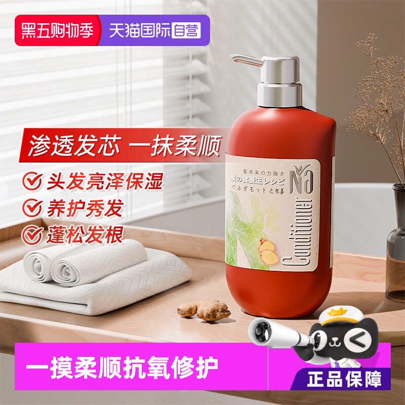 【自营】Na奈（18本）香柠檬&生姜护发素550ml/滋养修护抗痒柔顺