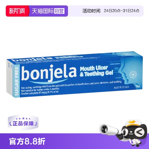 【自营】澳洲Bonjela保治灵口腔溃疡凝胶15g牙龈肿痛上火起泡拜耳