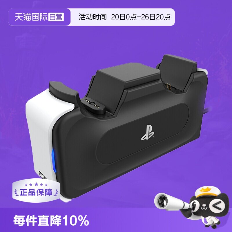 【自营】PS5原装手柄充电底座 Sony索尼官方授权PS5手柄双充支持单充日本Hori原装高品质PS5手柄充电器