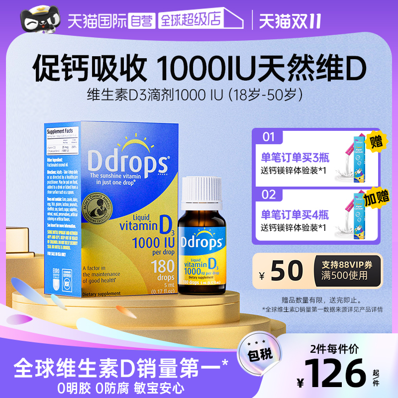 ddrops滴卓思加拿大维生素D3滴剂