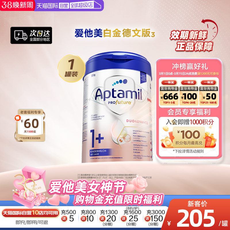 【自营】爱他美白金德文版&sup3;HMO婴儿配方奶粉1+段 800g/罐德国进口