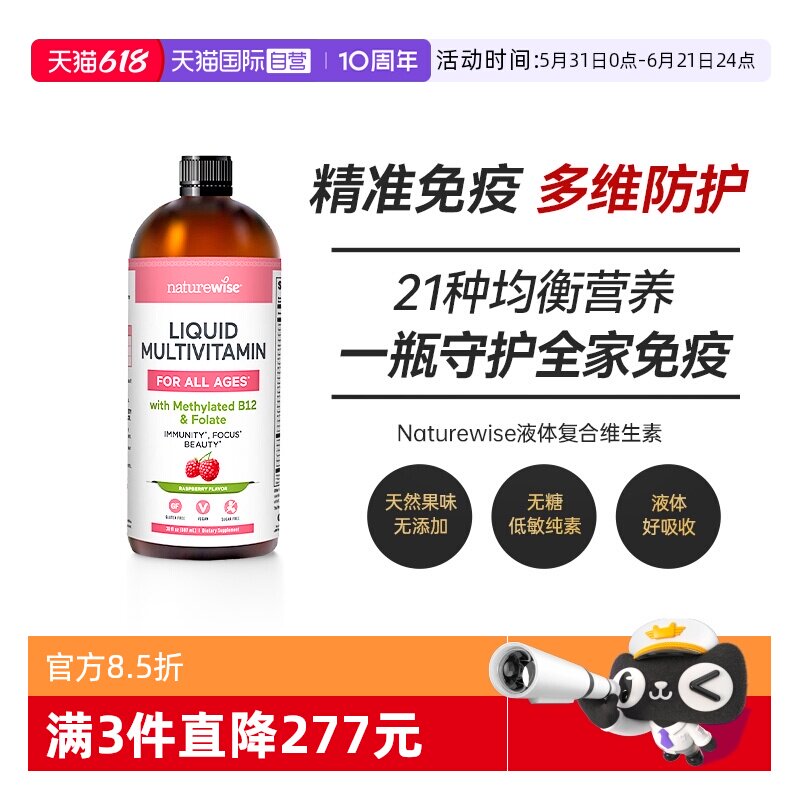 【自营】Naturewise液体复合维生素C维生素B女士成人儿童多维补剂