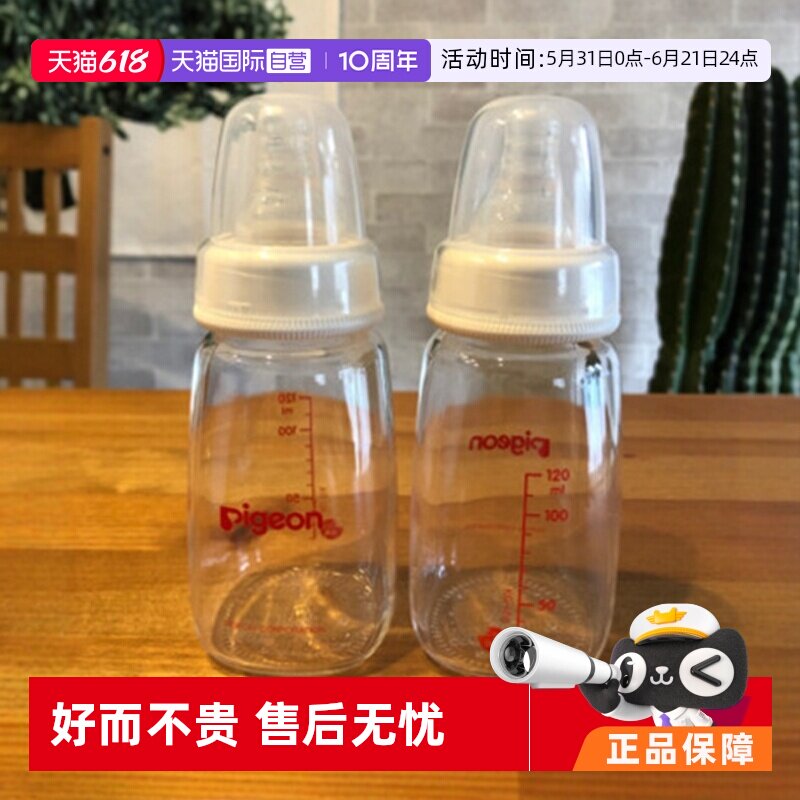 【自营】日本本土版进口贝亲Pigeon标准口径奶嘴奶瓶玻璃瓶3规格