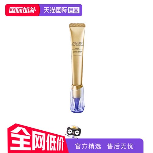 【自营】Shiseido资生堂悦薇纯A小针管眼霜20ml修护紧致提拉塑颜
