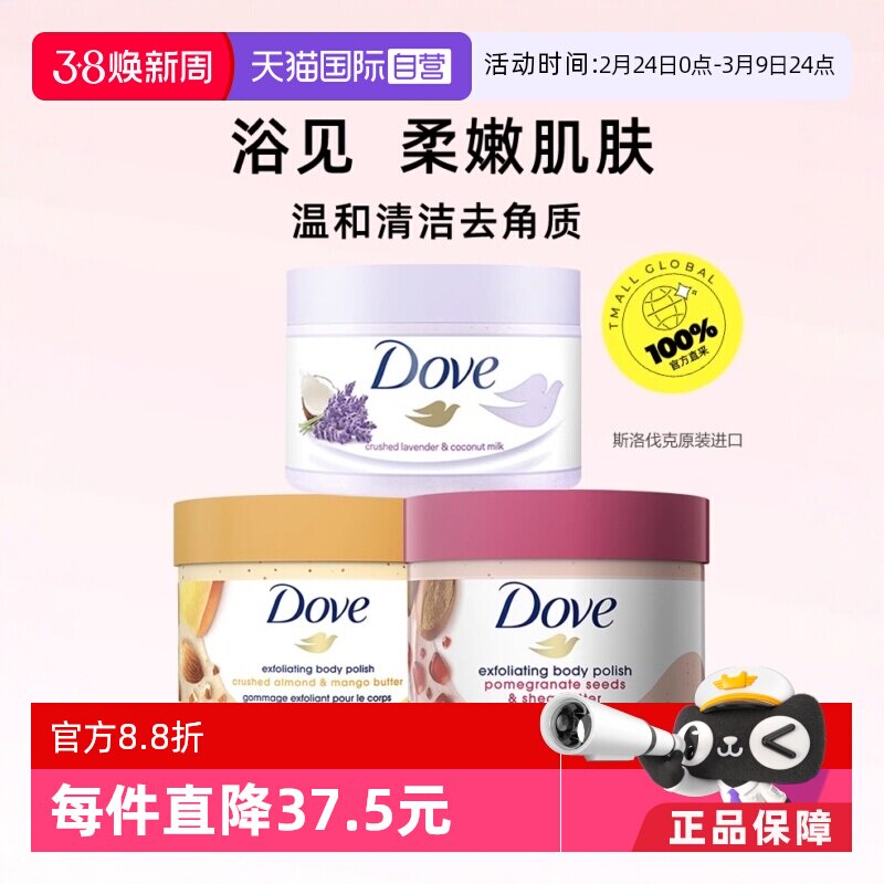 【自营】多芬红石榴籽乳木果冰淇淋磨砂膏298g温和去角质身体保湿 - 天猫国际自营全球超级店出品