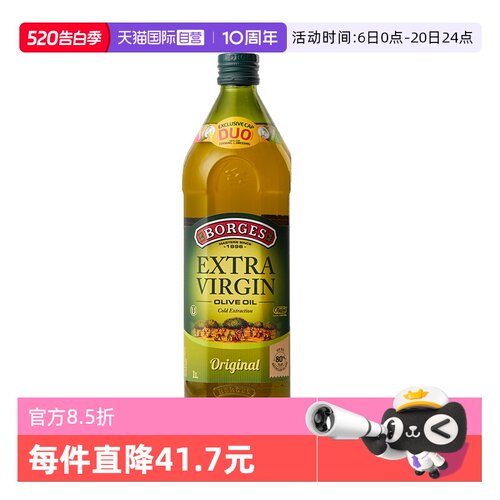 【自营】BORGES伯爵特级初榨橄榄油1L 食用油西班牙原装进口正品