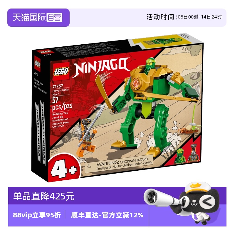 【自营】LEGO乐高71757劳埃德的忍者机甲 幻影忍者拼搭积木