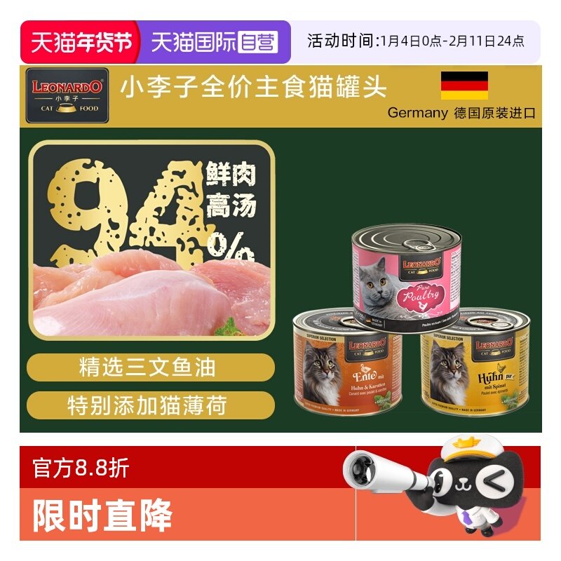 【自营】德国原装进口小李子主食湿粮猫罐头营养补水3罐试吃装,宠物/宠物食品及用品,猫全价湿粮/主食罐,淘宝优惠券,粉丝福利购,淘宝优惠卷