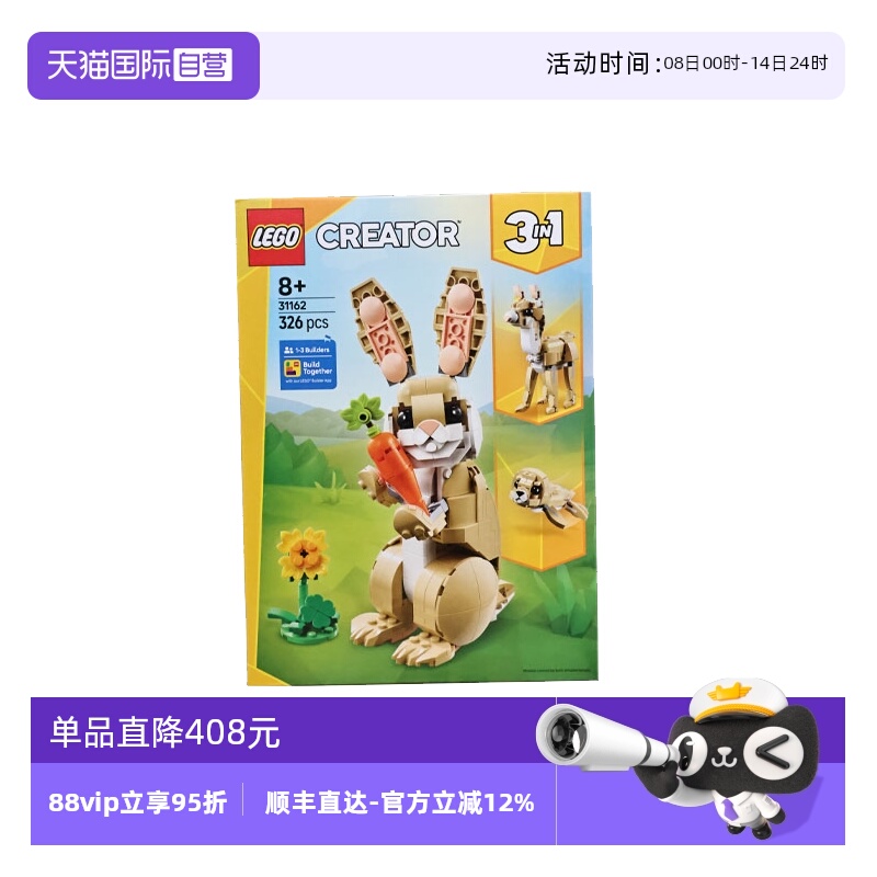 【自营】LEGO乐高31162可爱的兔子创意百变系列儿童益智拼搭积木