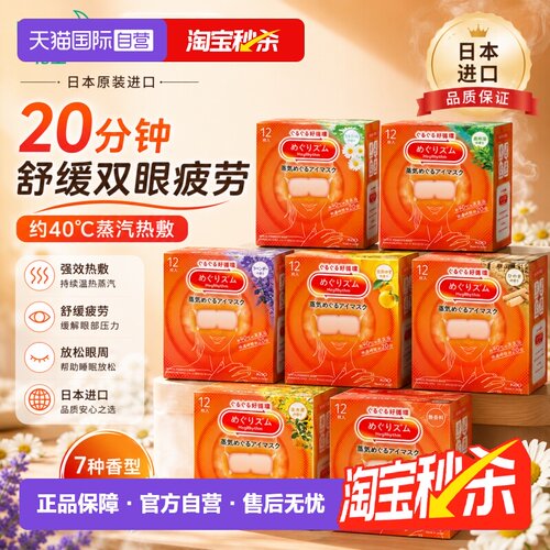 花王日本进口蒸汽眼罩肩颈贴