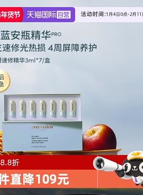 【自营】安唯伊婴儿小蓝安瓶清凉补水修护水凝速修精华3ml×7/盒