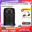 佳能RF 自营 S55 210mm 7.1 STM半画幅微单远摄变焦镜头