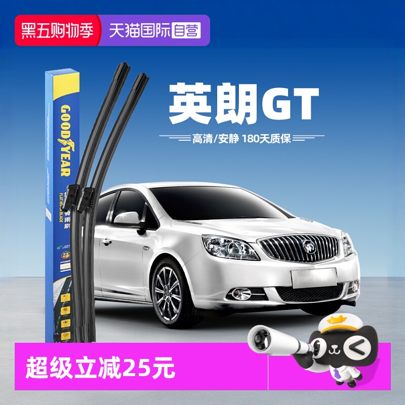 固特异10至14款英朗GT雨刮器