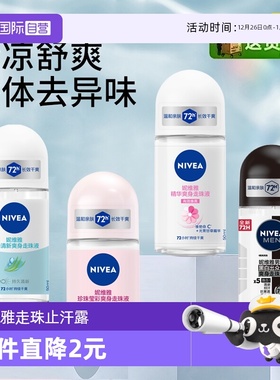 【自营】Nivea/妮维雅走珠液女止汗露男腋下持久留香滚珠清新淡香