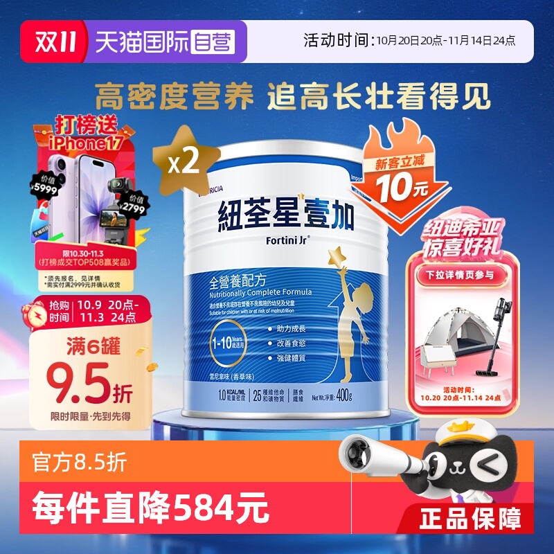 低体重儿成长营养配方粉纽荃星