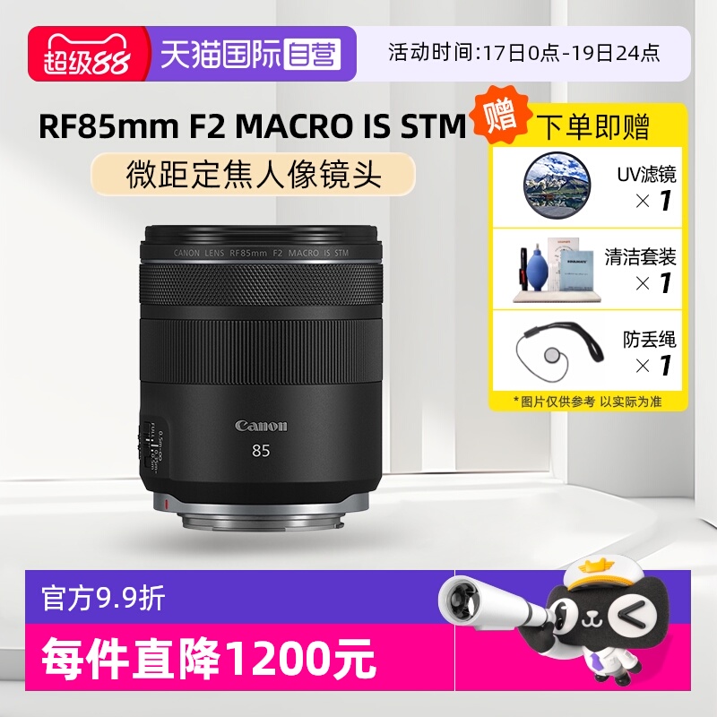 自营佳能85人像微距定焦
