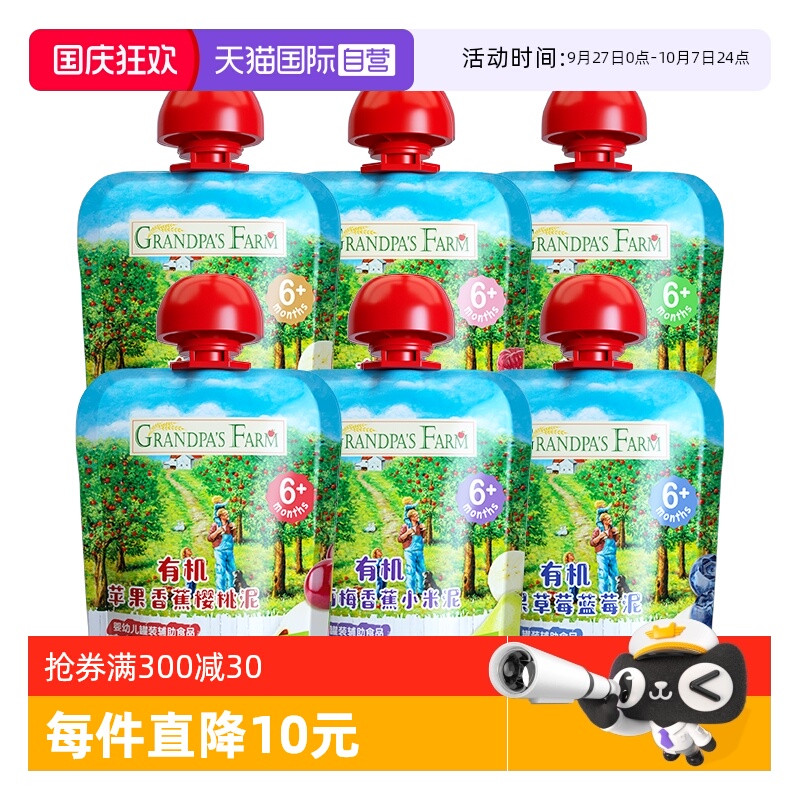 【自营】爷爷的农场有机果泥婴幼儿辅食宝宝零食水果泥85g*6袋装