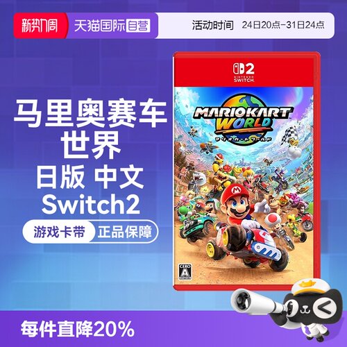 日版中文游戏卡带Switch2升级版