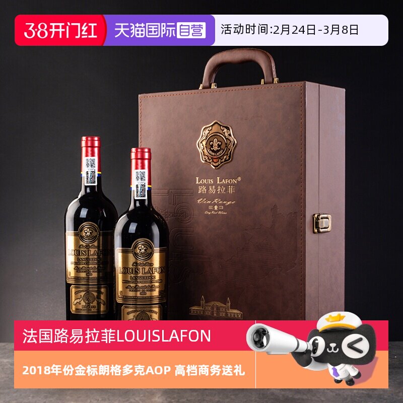 【自营】法国红酒路易拉菲LOUISLAFON进口2018年干红葡萄酒礼盒装