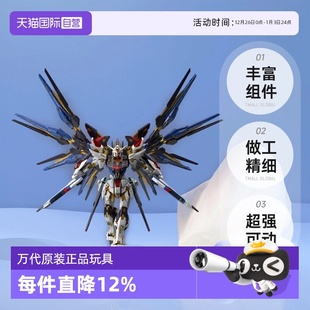 MGEX 拼装 自营 模型 突击自由高达 万代 强袭自由高达 100