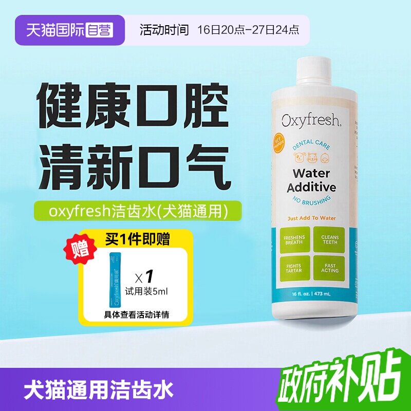 Oxyfresh氧亲新洁齿水473ml 14元 - 清风线报