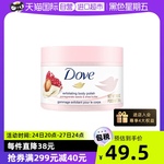【自营】Dove/多芬红石榴籽乳木果冰淇淋磨砂膏298g温和去角质女