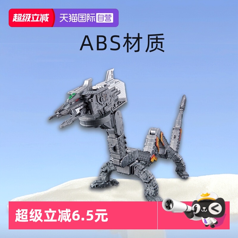 自营万代特利纳斯基地变形