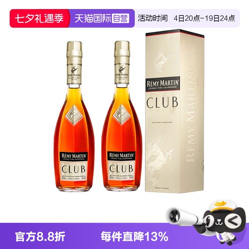 【自营】Remy Martin/人头马CLUB350ml*2优质香槟区干邑 正品行货