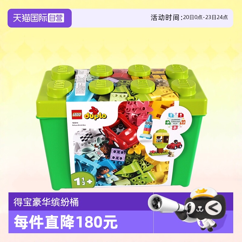 乐高得宝系列豪华缤纷桶10914