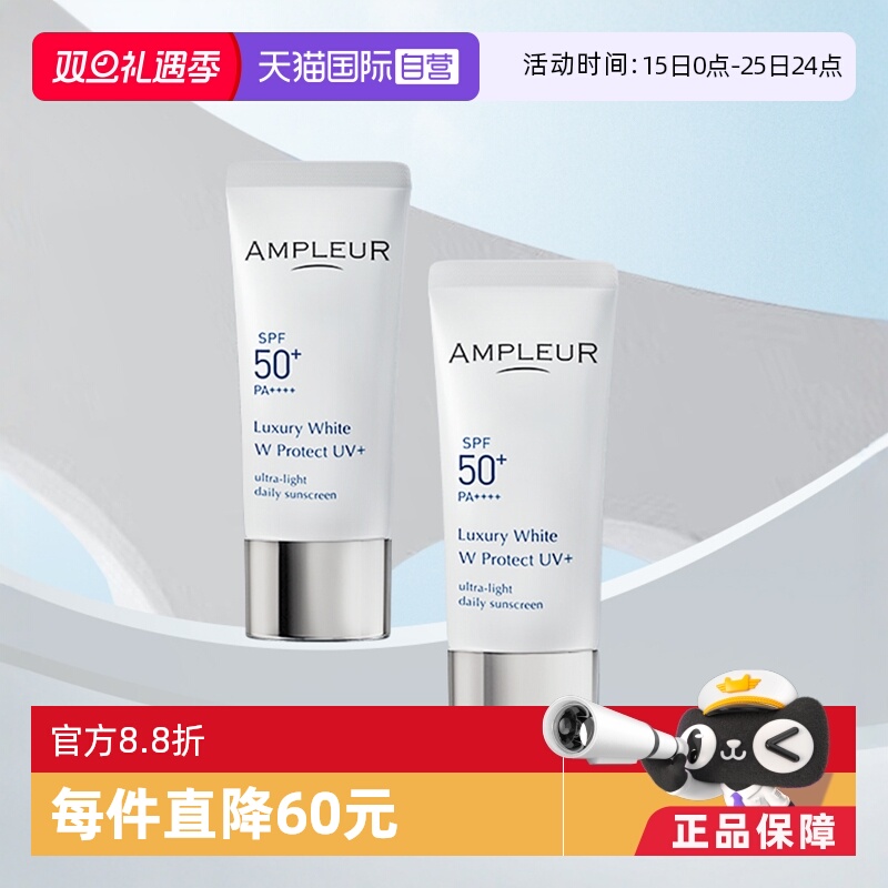 AMPLEUR防晒乳奢宠日本只装