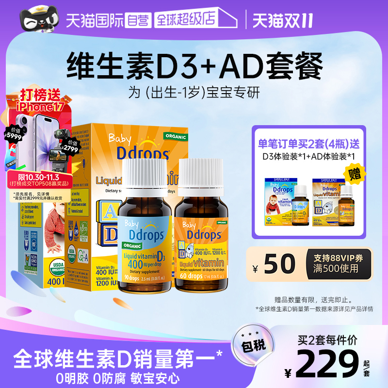 Ddrops滴卓思维生素D+维生素AD