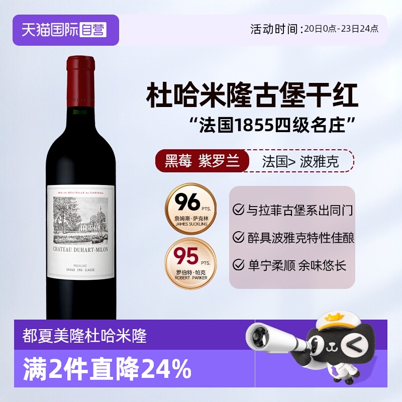 【自营】拉菲杜哈米隆红酒杜哈磨坊干红进口干白葡萄酒周伯通干红