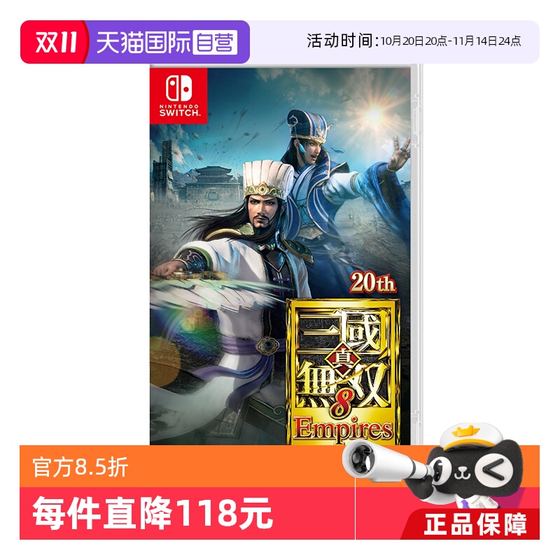 【自营】NINTENDO/任天堂 游戏卡带 真・三國無双8 Empires