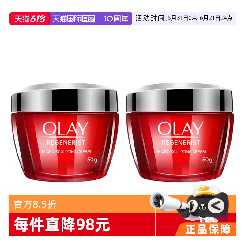 【自营】Olay玉兰油大红瓶面霜50g*2罐泰版补水保湿提拉紧致滋润