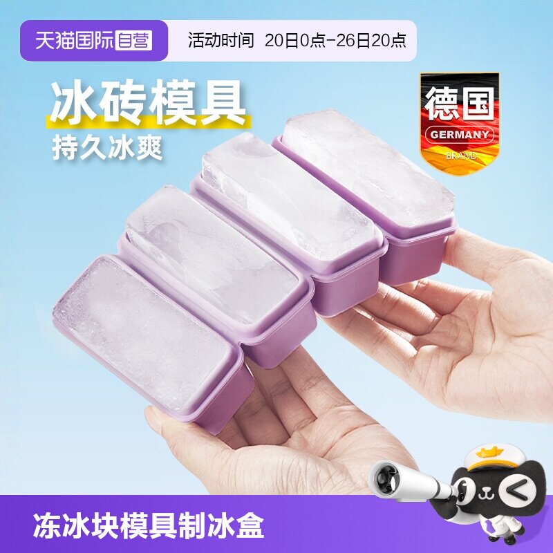 【自营】Flumot冻冰块模具自制冰盒长条大容量辅食冰格食品级硅胶