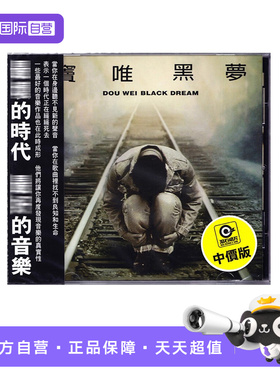 【自营】台版 窦唯专辑 黑梦 CD 经典流行音乐 正版滚石唱片