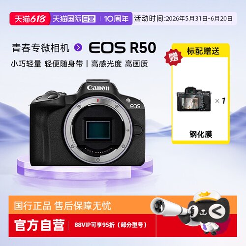 佳能R50学生入门微单数码相机