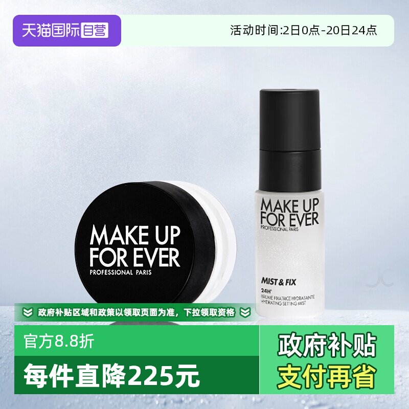 玫珂菲蜜粉定妆喷雾小样