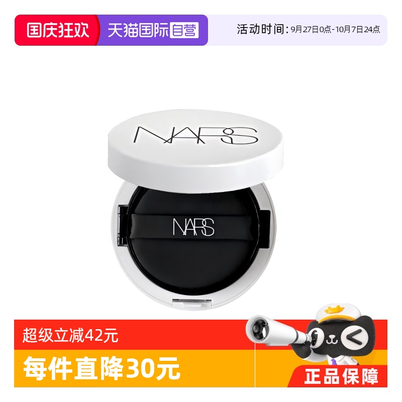 【自营】Nars/娜斯超水光气垫水润光泽保湿防晒气垫粉底专柜正品