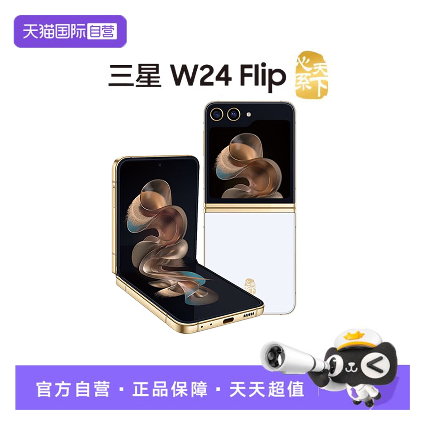 【自营】三星（SAMSUNG）W24 Flip AI手机 智能外