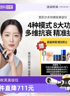 【自营】Medicube多效嫩肤美容仪面部微电流法令纹抗皱紧致金喜善