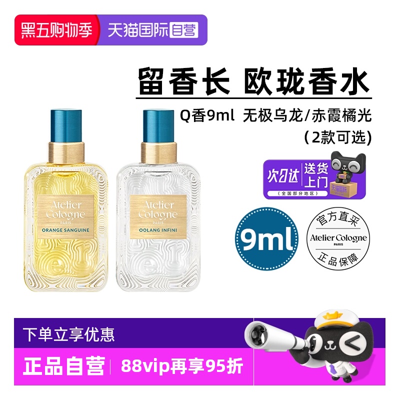 法国欧珑香水9mlQ香赤霞橘光乌龙