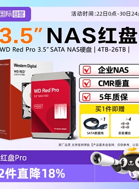 【自营】WD/西部数据NAS红盘Pro 4T 8T 24T企业NAS服务器硬盘16TB