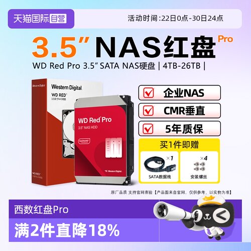 西部数据企业NAS存储机械硬盘