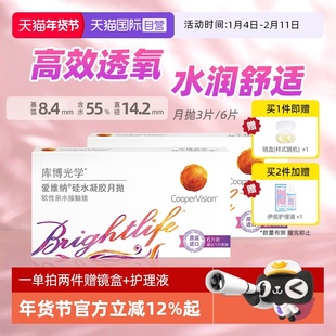 【自营】库博光学爱维纳硅水凝胶月抛3片/6片隐形近视高透氧水润
