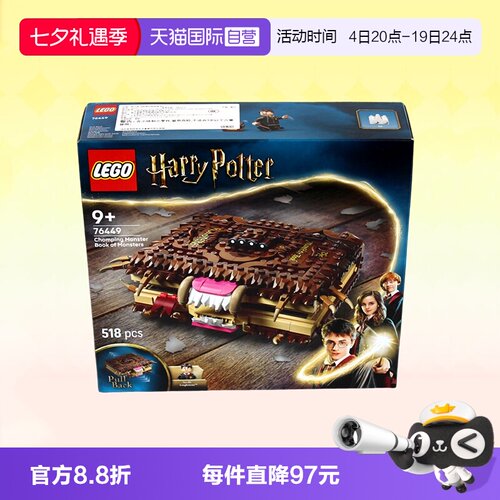 乐高哈利波特76449咬人的妖怪书