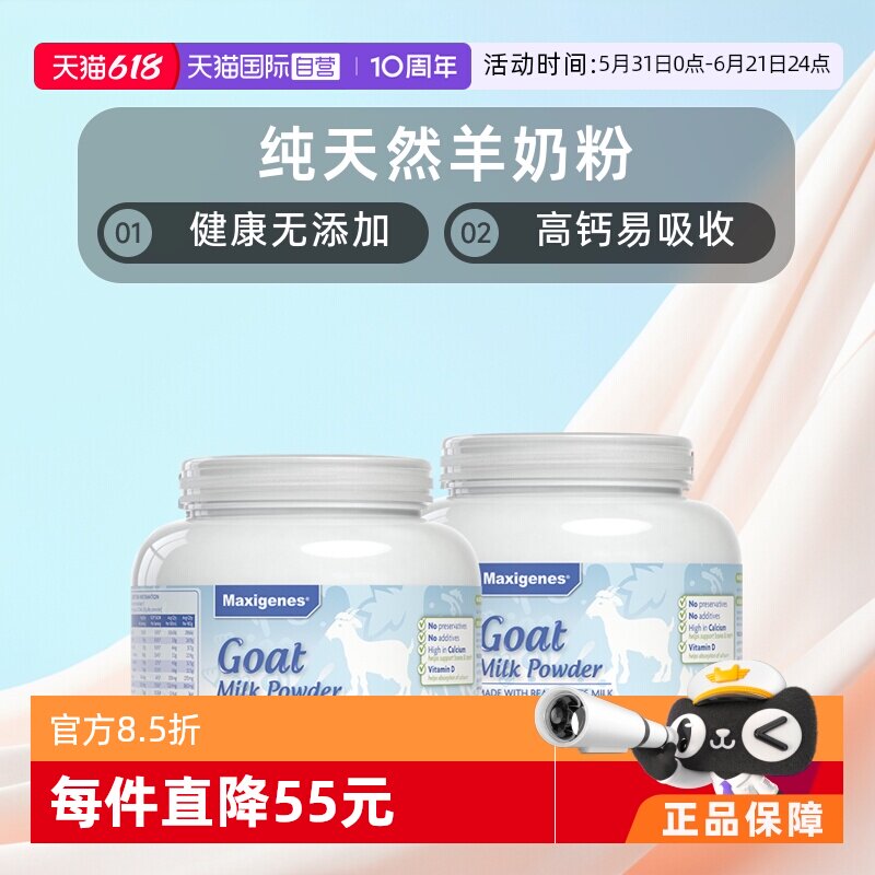 【自营】澳洲进口蓝胖子美可卓纯山羊奶粉成人全家成长高钙400g*2